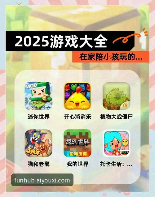 爱游戏APP安全吗？2025新版如何守护你的娱乐体验？