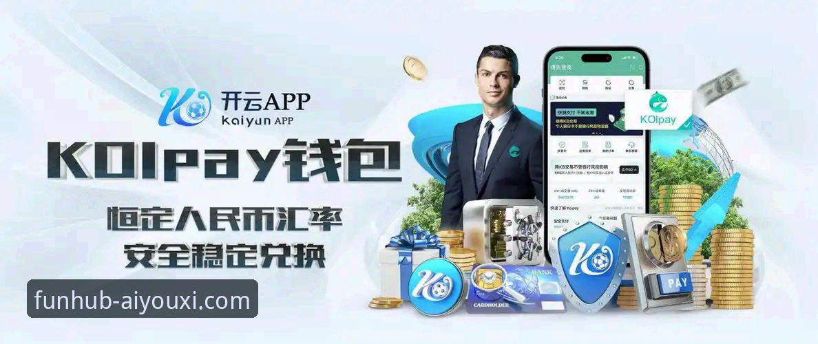 爱游戏APP最新版本特点与安装失败：官方版vs第三方渠道的全面对比
